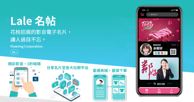 打造社群影音電子名片_Lale名帖