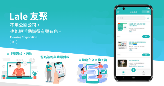 活動發佈平台_Lale友聚