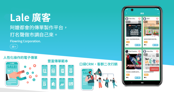 電子問卷平台_Lale廣客