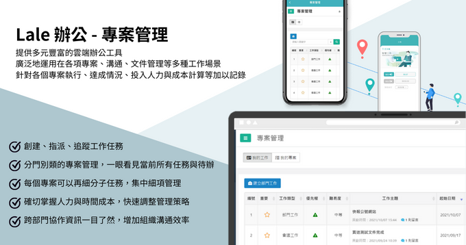 Lale辦公_專案管理