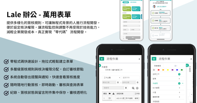 Lale辦公_萬用表單