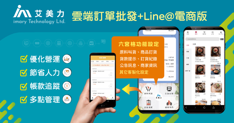 雲端訂單批發+Line@電商版