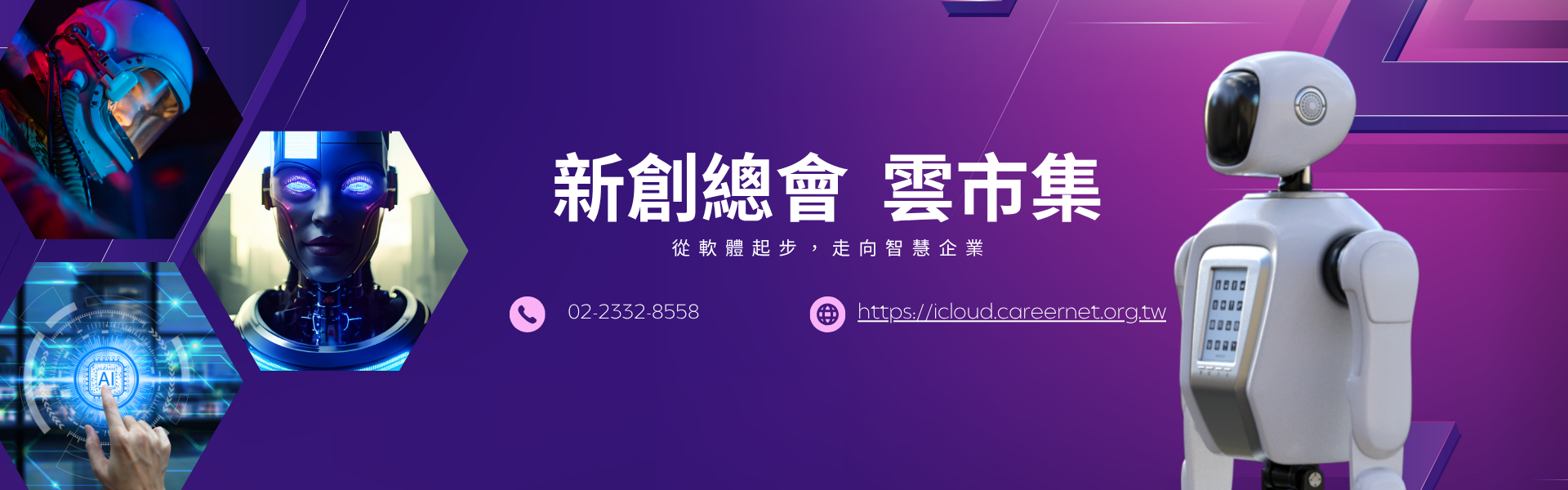 新創總會.png