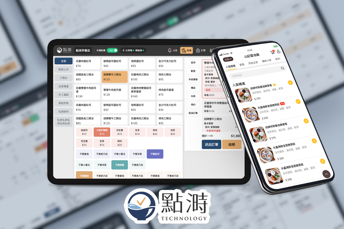 【點溡POS】D方案-豪華全家方案